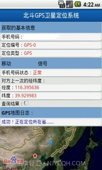北斗手机定位系统最新截图1