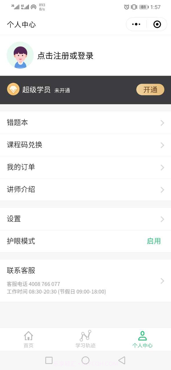 创课堂正式版登录官网版截图4 创课堂正式版登录官网版截图4