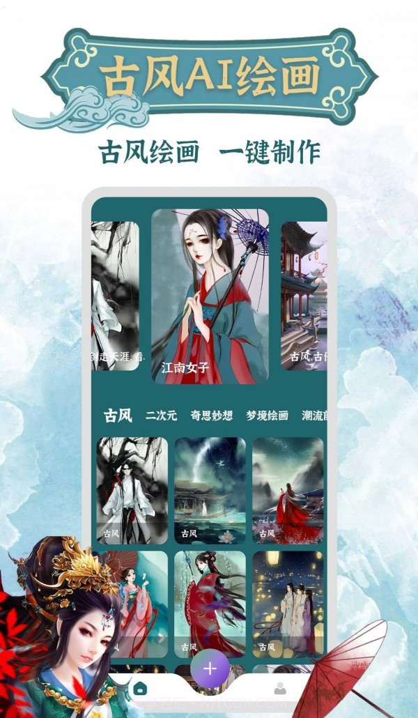 古风AI绘画截图1 古风AI绘画截图1