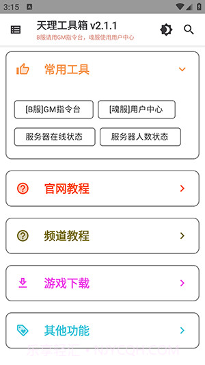 天理工具箱截图2