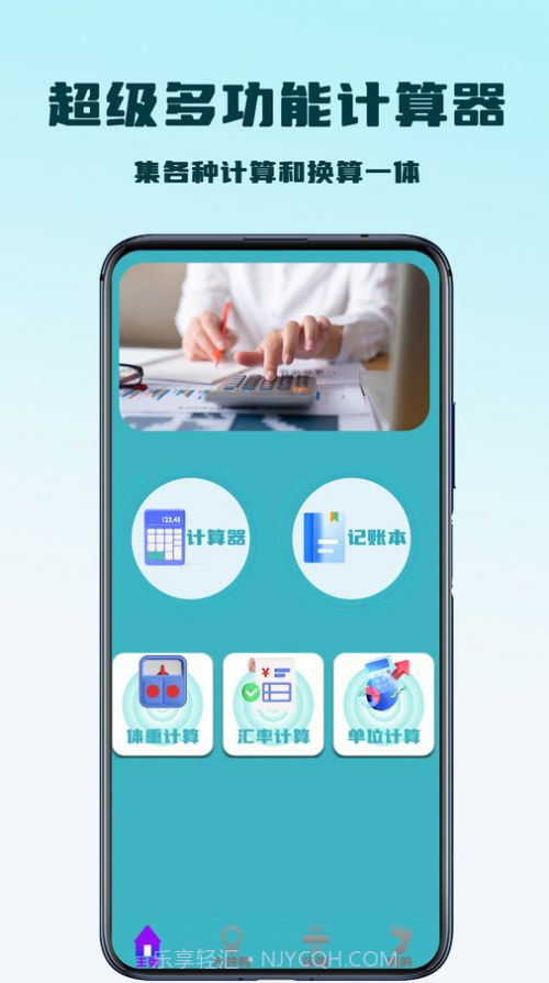 超级多功能计算器截图3