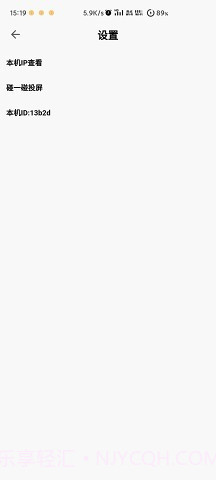 魇无界投屏截图2