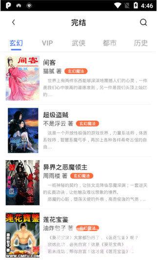 极品阅读v1.1.4截图1