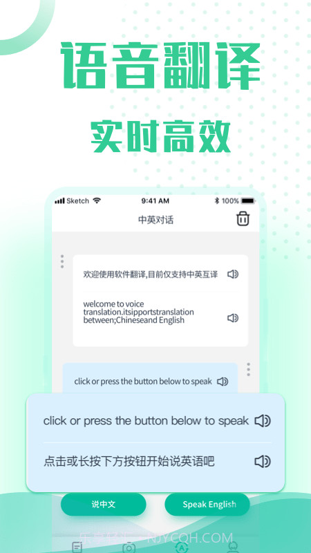 全能语音翻译截图3 全能语音翻译截图3