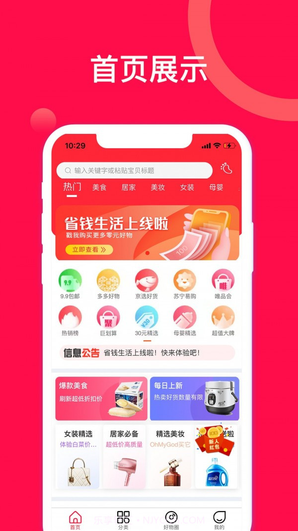 盛趣省钱生活截图1 盛趣省钱生活截图1