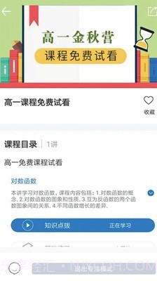 学高数学截图3
