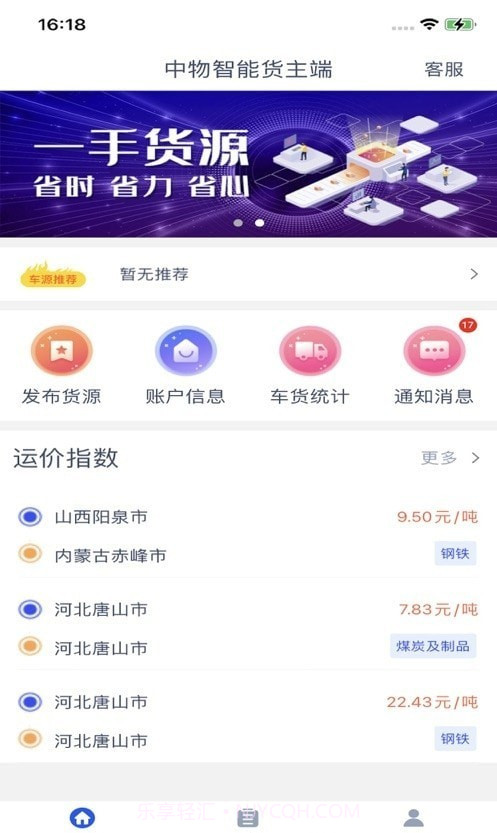 中物智能货主端截图3