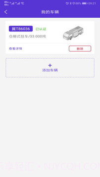 顺智通截图4 顺智通截图4