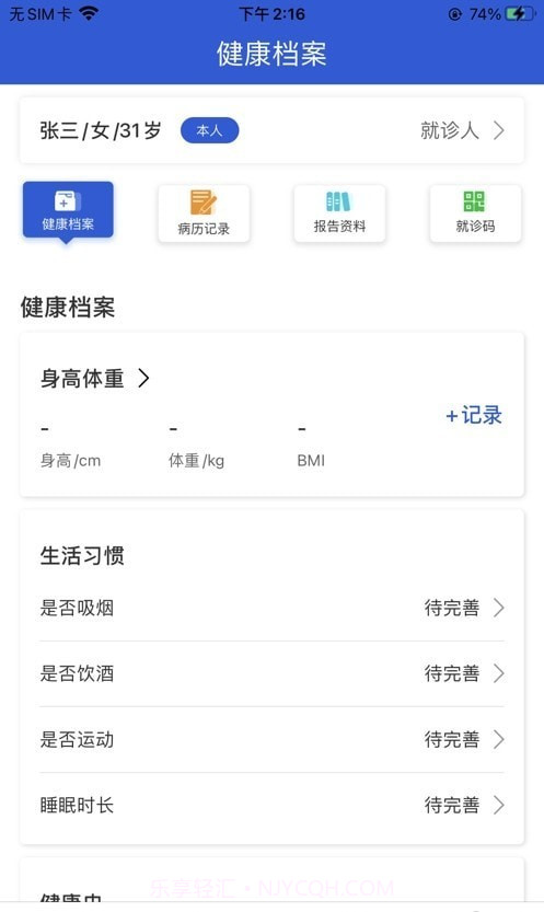 网点健康截图2 网点健康截图2