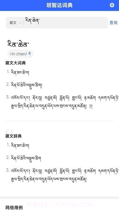 班智达词典截图3 班智达词典截图3