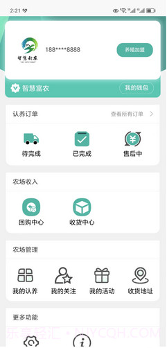 智慧新农截图2