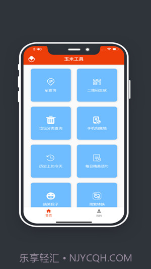 玉米工具包截图1