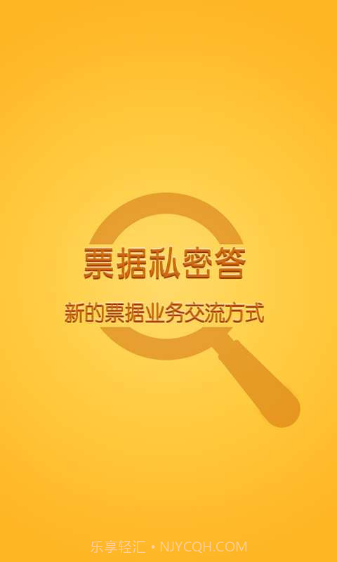 票据私密答截图1 票据私密答截图1