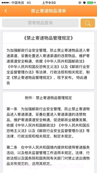 安易递用户版截图4 安易递用户版截图4