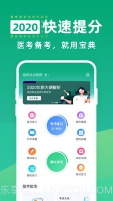 医考宝典专业版截图1