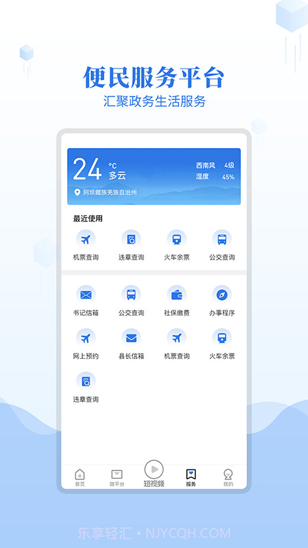爱阿坝截图4