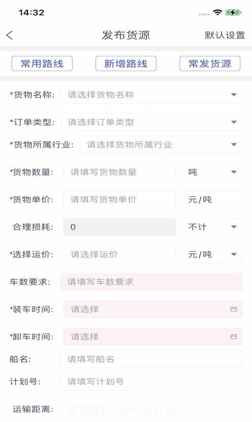 中物智能货主端截图1