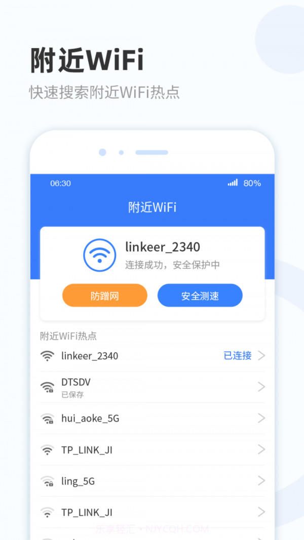 WiFi热点宝截图2
