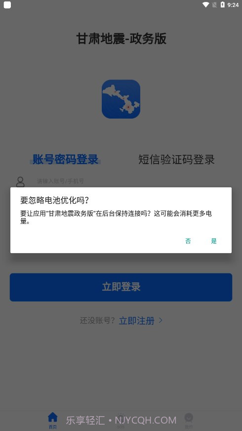 甘肃地震政务版截图2 甘肃地震政务版截图2