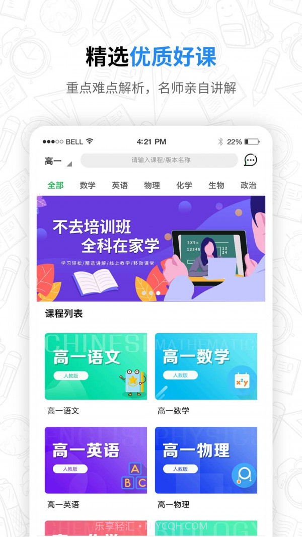 高中课程同步学截图1