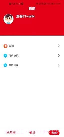 嘟嘟万年历截图1