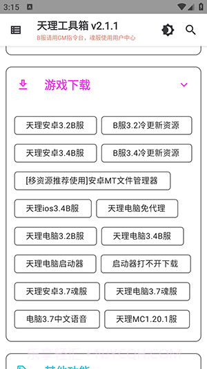 天理工具箱截图3