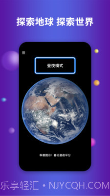 earth地球截图1
