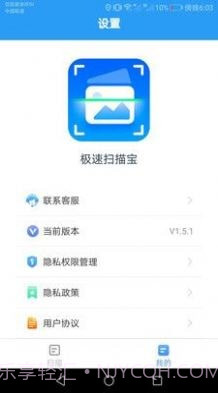 极速扫描宝截图4