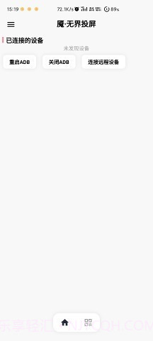 魇无界投屏截图4