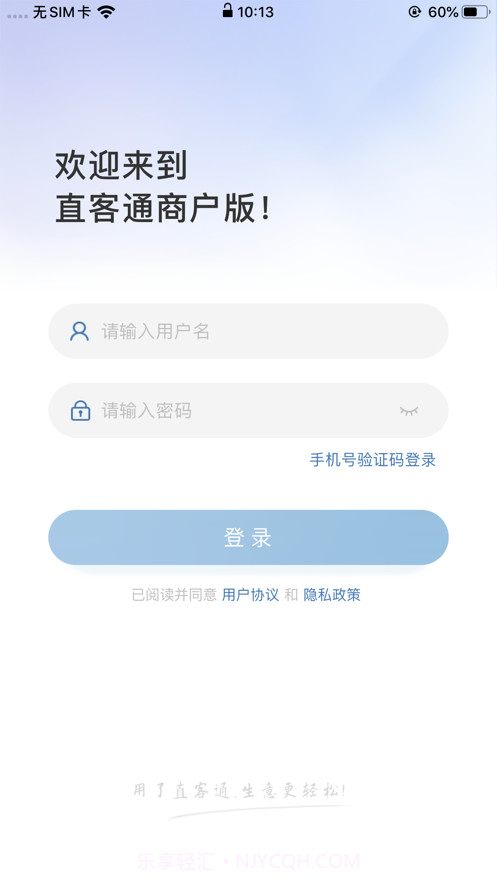 直客通商户版截图1