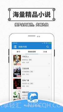 海纳小说阅读器截图3 海纳小说阅读器截图3