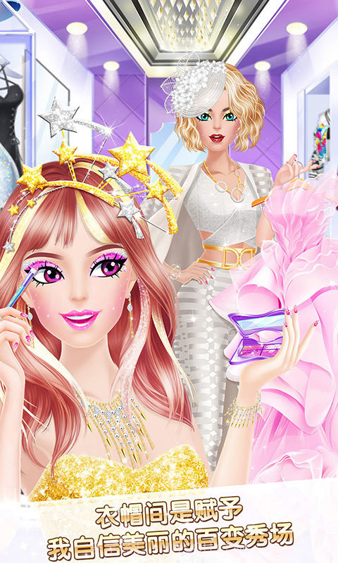 时尚明星之换装达人截图1
