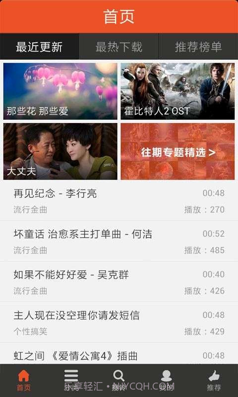 好多铃声截图2