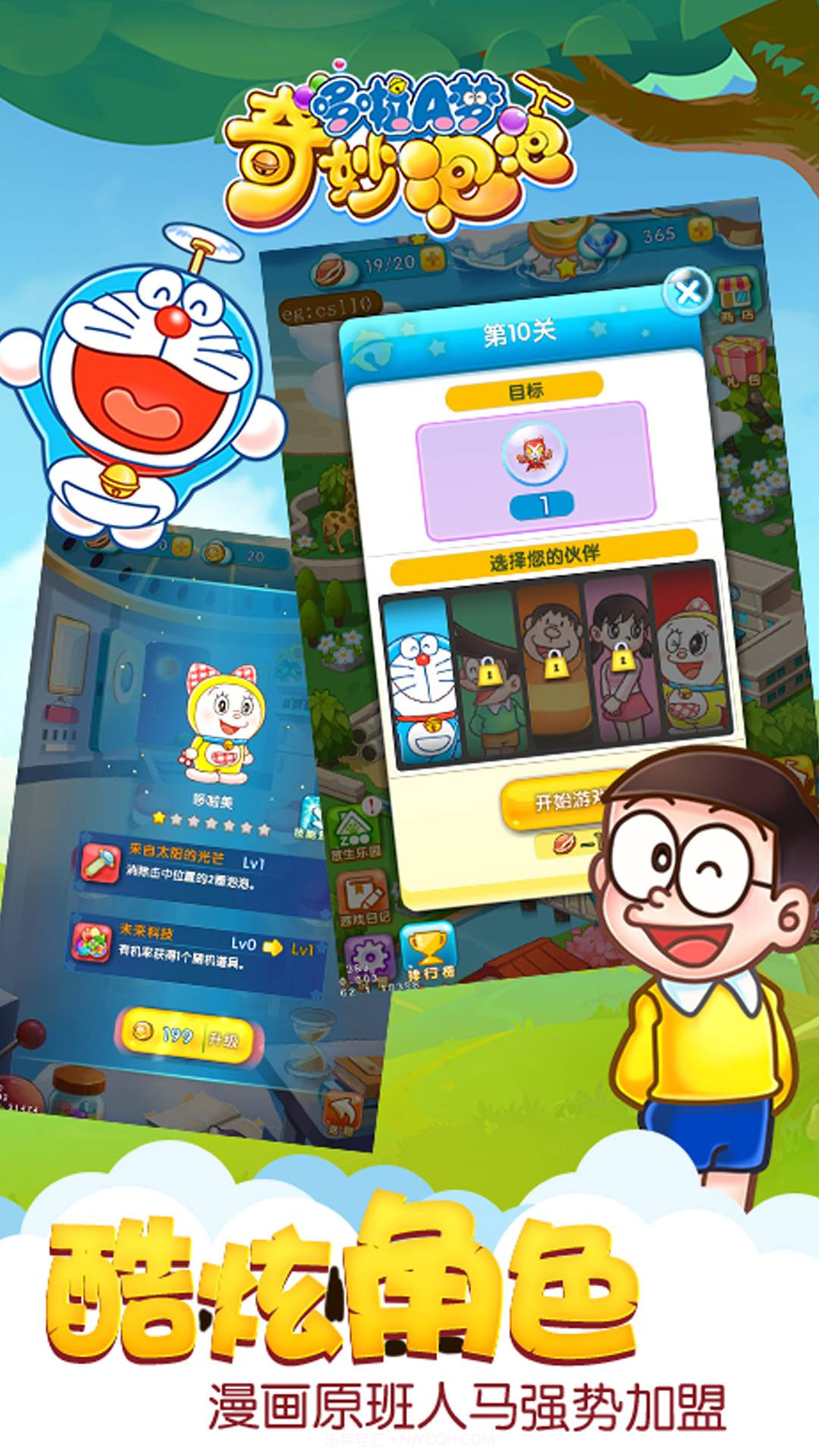 哆啦A梦奇妙泡泡下载V1.0.2 中文免费版截图1 哆啦A梦奇妙泡泡下载V1.0.2 中文免费版截图1