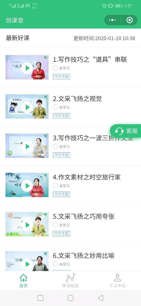 创课堂正式版登录官网版截图1 创课堂正式版登录官网版截图1