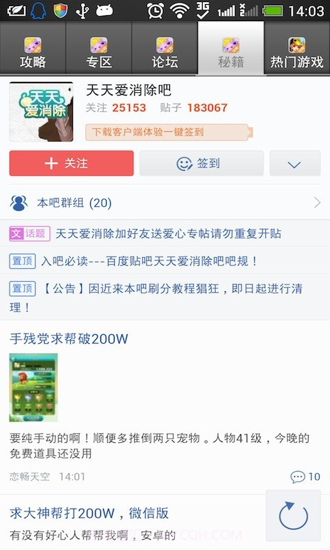 天天爱消除刷分攻略2014截图4 天天爱消除刷分攻略2014截图4