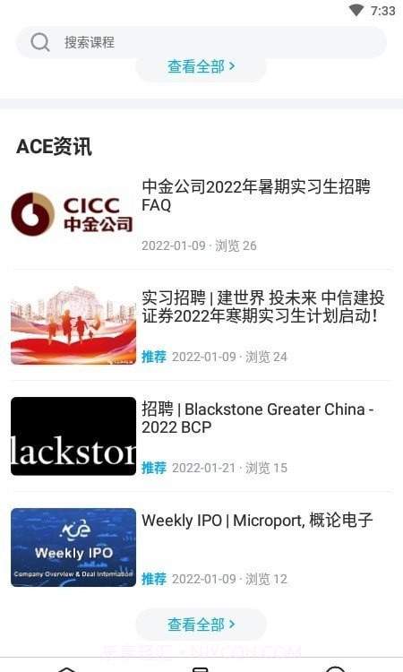 ACE学院截图2 ACE学院截图2