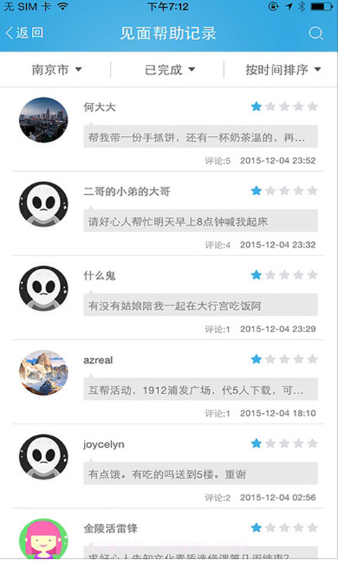 互帮截图2 互帮截图2