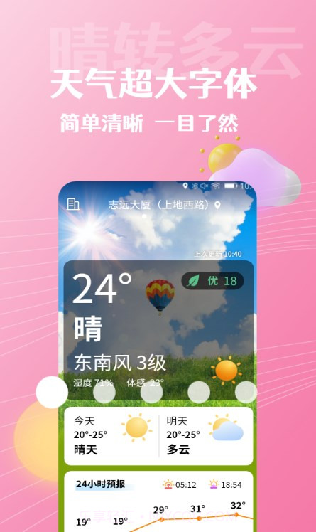 朝闻天气截图2