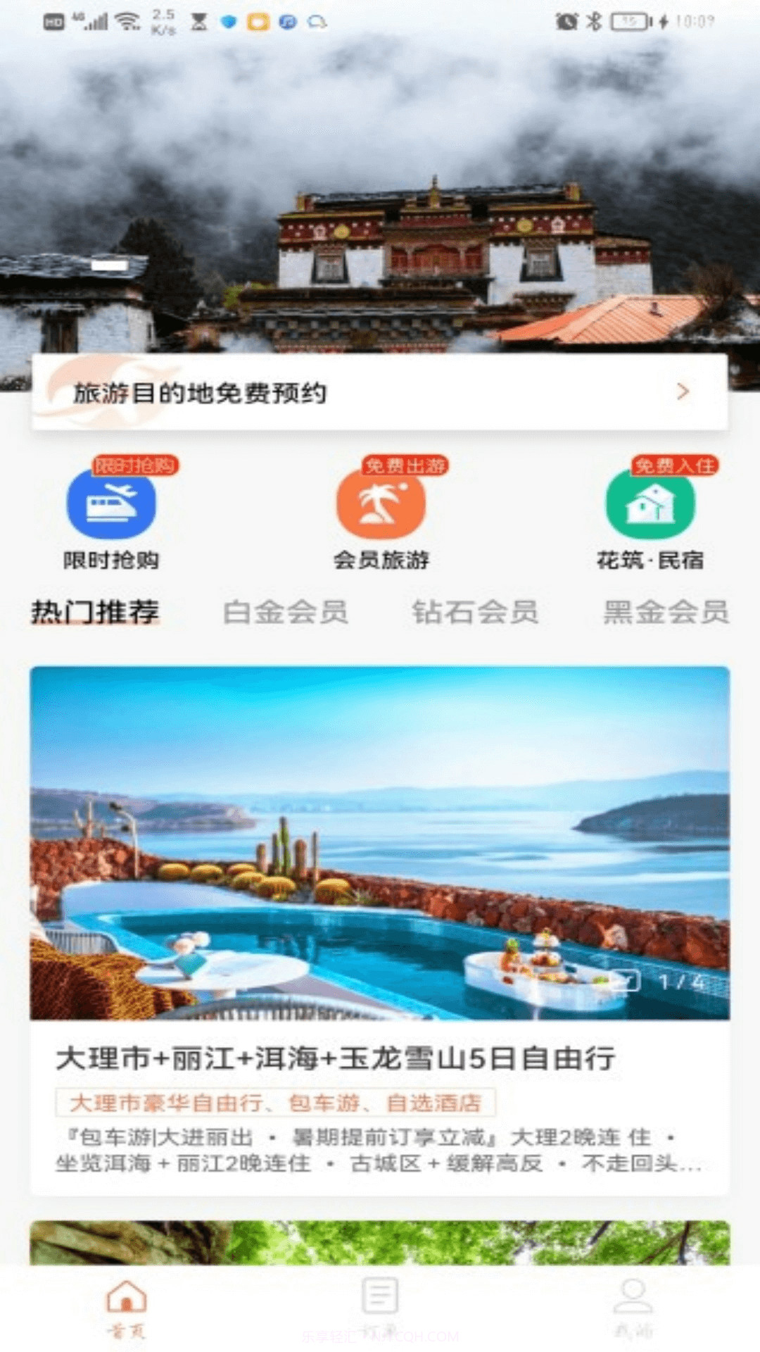 抖快旅行截图4 抖快旅行截图4