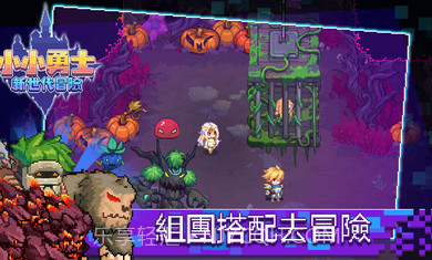 小小勇士新世代冒险截图3