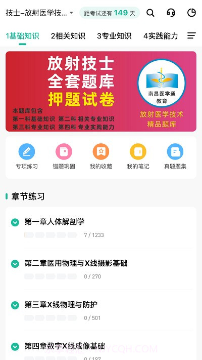 影像技师题库截图1 影像技师题库截图1