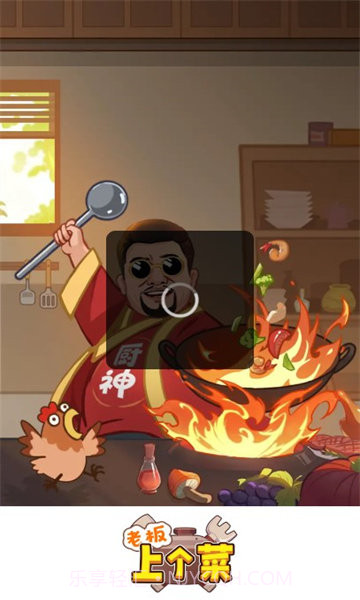 老板上个菜截图2 老板上个菜截图2