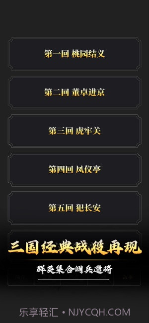 文字三国手机截图2