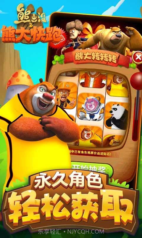 熊出没之熊大快跑截图2