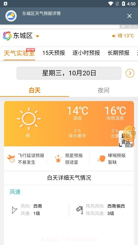 索尼天气截图2 索尼天气截图2