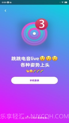 跳跳电音live组队蹦迪截图1
