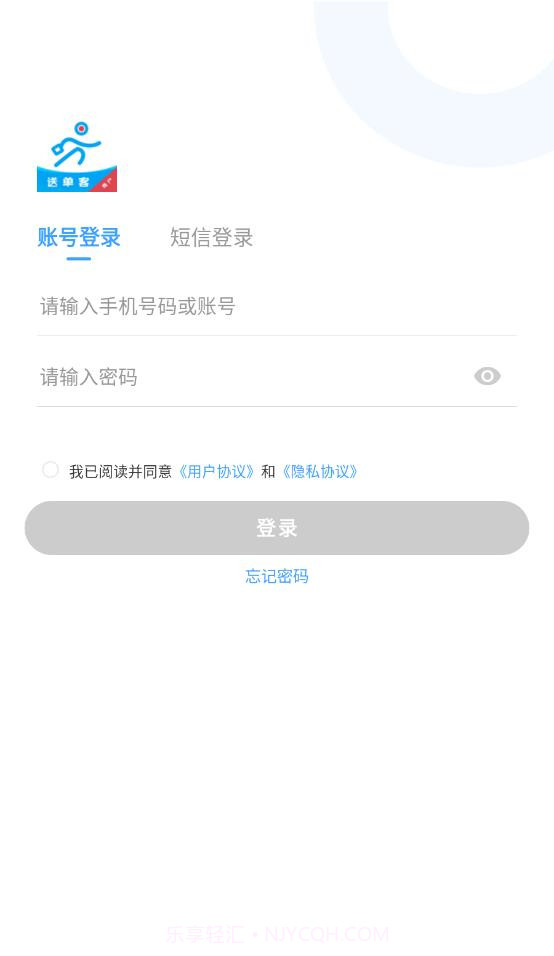 送单客商户端截图2