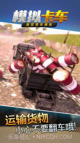 真实货车模拟模拟卡车截图3 真实货车模拟模拟卡车截图3