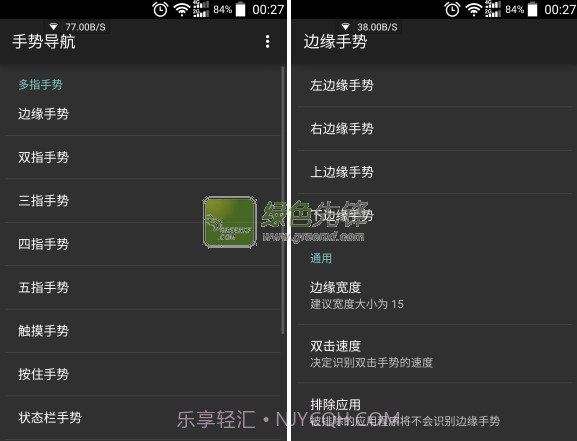 Gesture Navigation(xposed手势导航)V1.1.3 安卓汉化版截图1